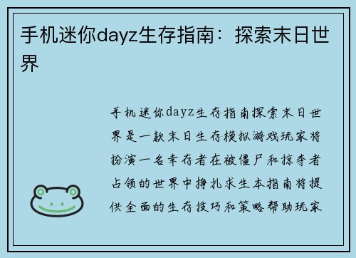 手机迷你dayz生存指南：探索末日世界