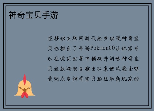 神奇宝贝手游