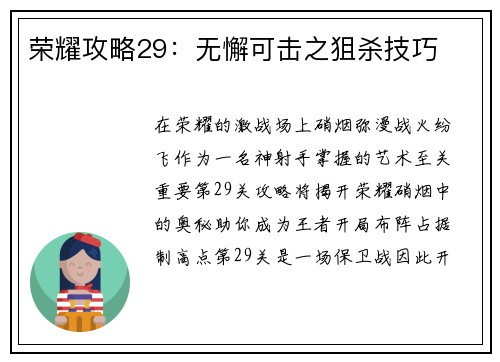 荣耀攻略29：无懈可击之狙杀技巧