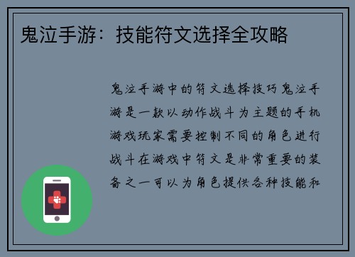 鬼泣手游：技能符文选择全攻略