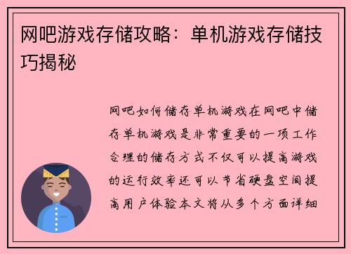 网吧游戏存储攻略：单机游戏存储技巧揭秘