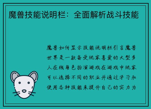魔兽技能说明栏：全面解析战斗技能