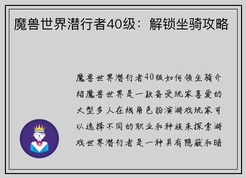 魔兽世界潜行者40级：解锁坐骑攻略