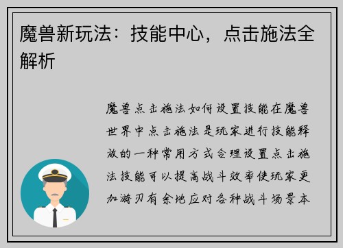魔兽新玩法：技能中心，点击施法全解析